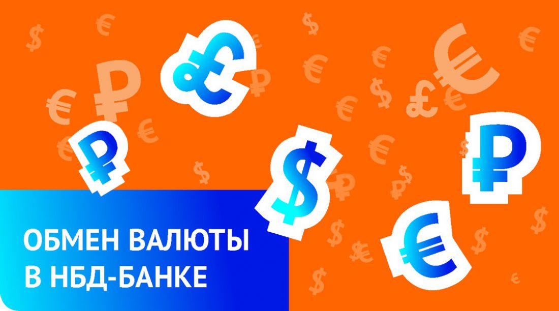 Банки пензы выгодный обмен валюты курсы обмена валюты москвы сегодня карта
