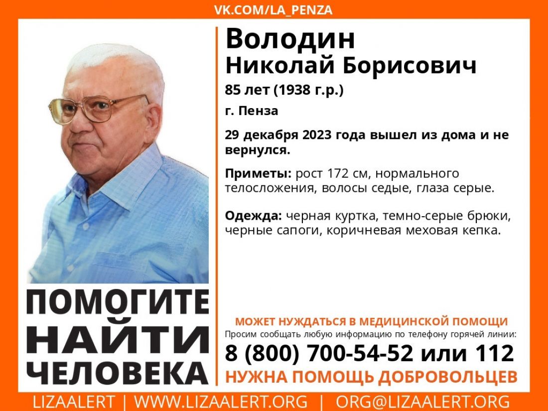 В Пензе ищут без вести пропавшего 85-летнего мужчину — Общество — Пенза СМИ