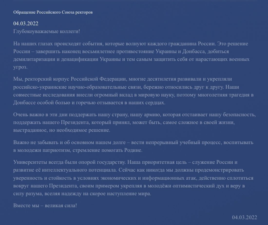Российский союз ректоров: вузы всегда были опорой государству, наша цель —  служить России и развивать её интеллектуальный потенциал — Образование —  Пенза СМИ