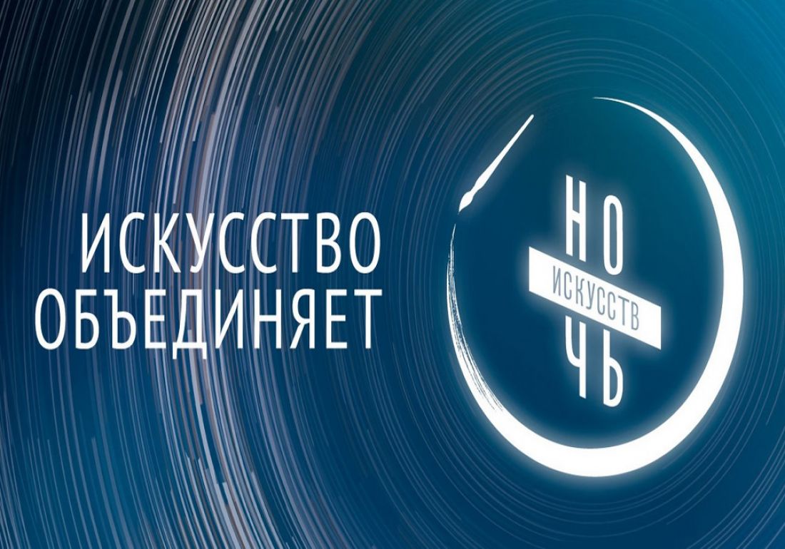 В Пензенской области акция «Ночь искусств-2021» пройдет в режиме онлайн —  Общество — Пенза СМИ