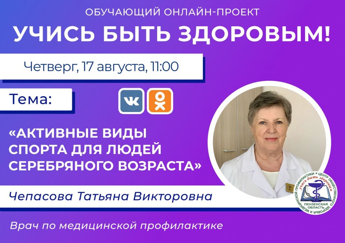 Пензенцам серебряного возраста расскажут об активных видах спорта —  Общество — Пенза СМИ