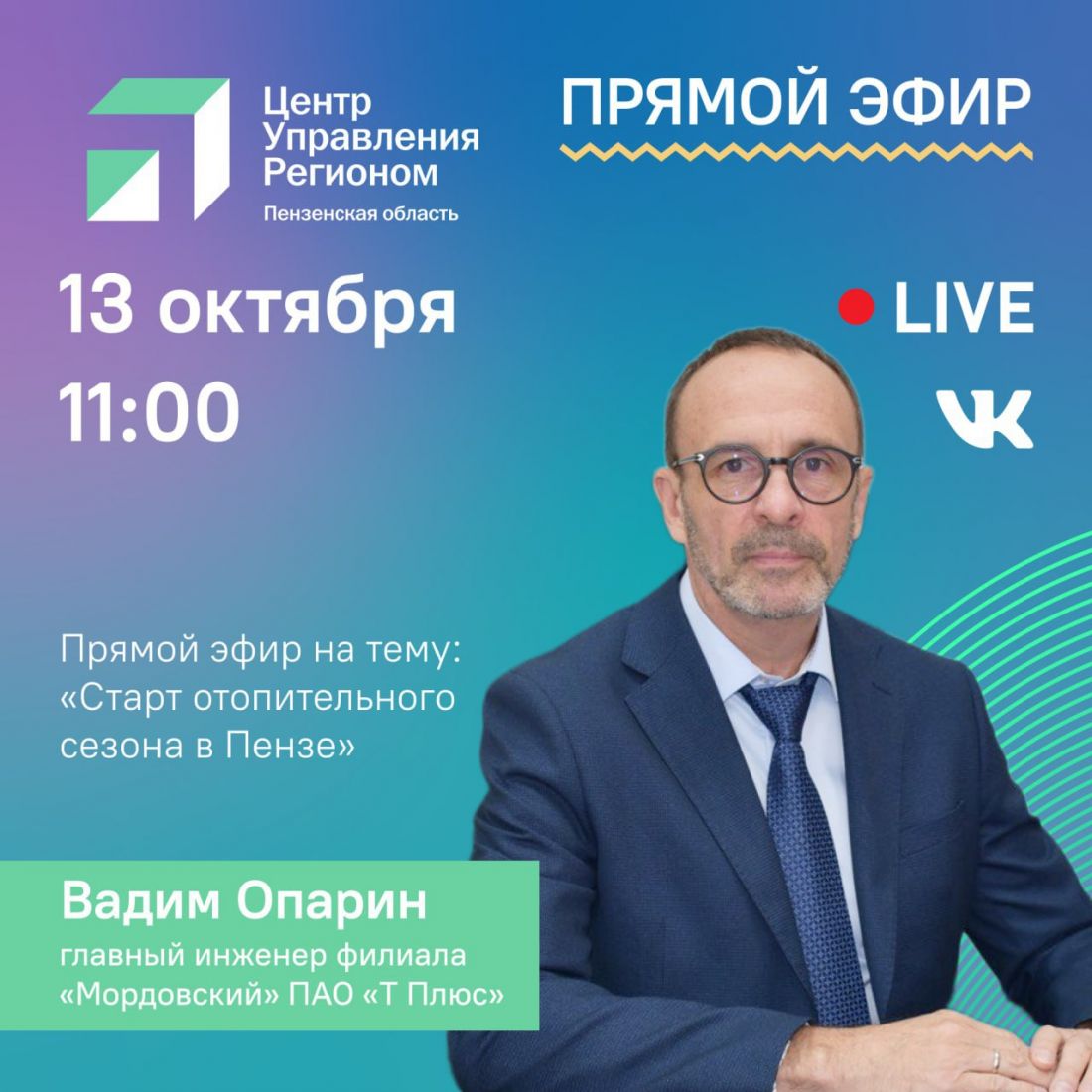 В Пензе состоится онлайн-трансляция по поводу начала отопительного сезона —  Общество — Пенза СМИ