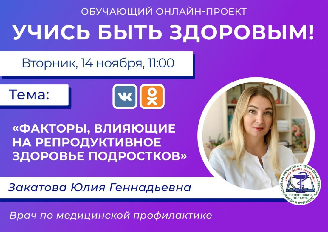 Пензенцам расскажут, какие факторы влияют на репродуктивное здоровье  подростков — Общество — Пенза СМИ