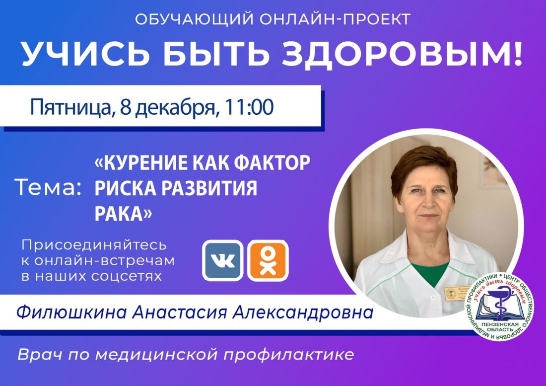 Пензенцам расскажут, как курение может вызвать рак — Общество — Пенза СМИ