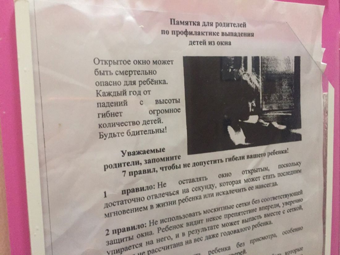 Пензенцев предупреждают о смертельной опасности открытых окон — Важно —  Пенза СМИ