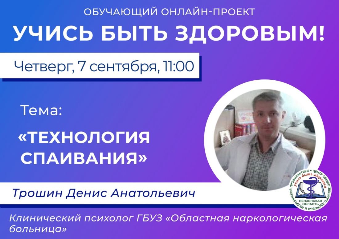 Пензенцам расскажут в прямом эфире о технологии спаивания — Общество —  Пенза СМИ