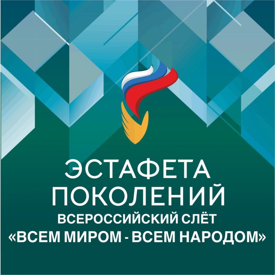 Всероссийский проект «эстафета поколений». Проект эстафеты. Эстафета с прыжками в длину подвижная игра. Легкоатлетическая эстафета правила. Техника эстафета бега.