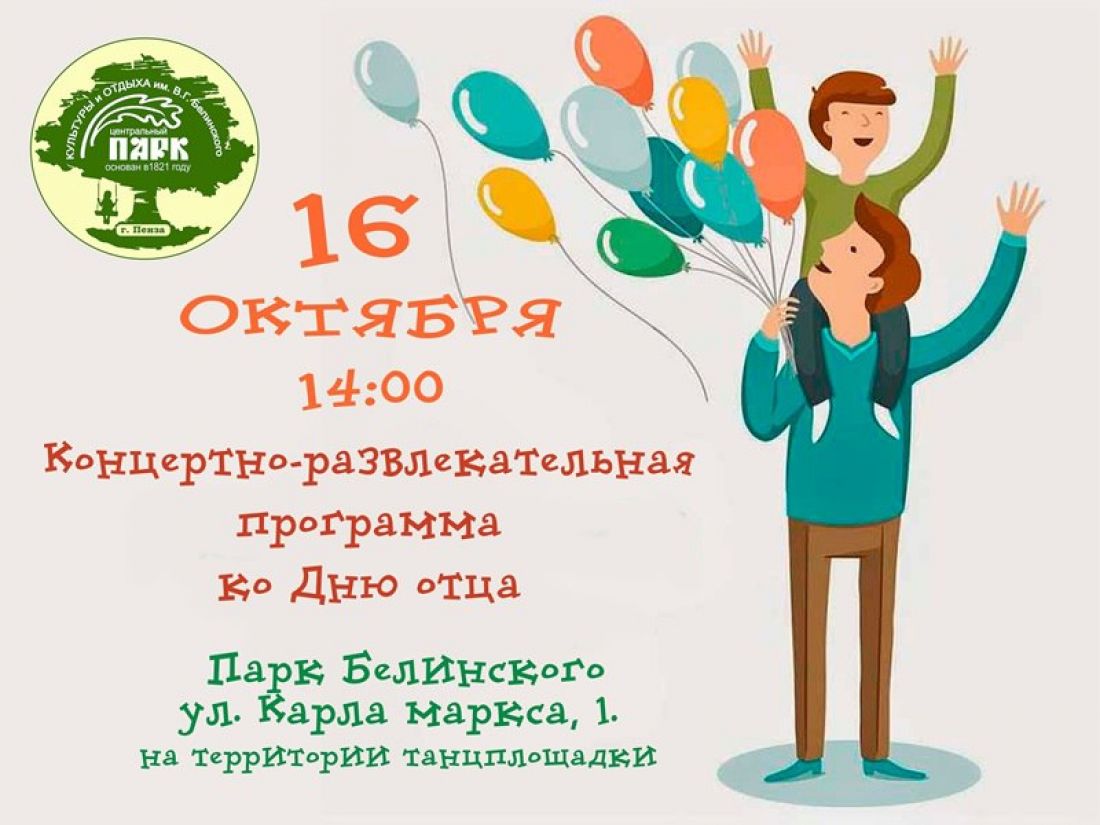 Третье воскресенье октября. Мероприятия ко Дню отца. День отца в России 15 октября. Праздник день отцаав 2023. Международный день отца в 2023 году.
