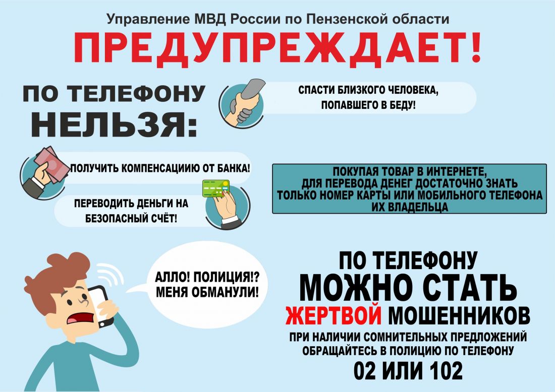 Пензенец попался на уловки мошенников и потерял почти 1,5 млн рублей |  25.09.2023 | Пенза - БезФормата