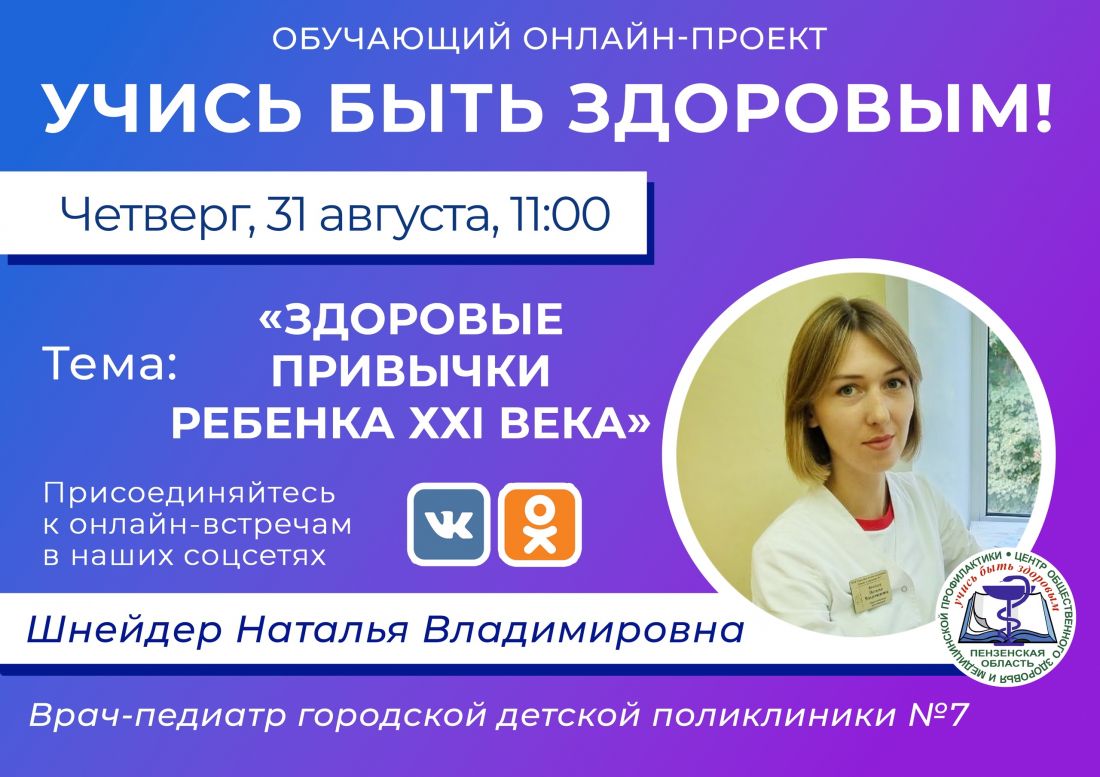 Пензенцам перечислят здоровые привычки ребенка 21 века — Медицина — Пенза  СМИ