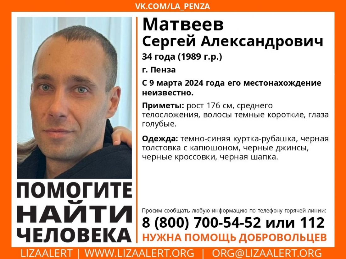 В Пензе пропал 34-летний Сергей Матвеев | 16.03.2024 | Пенза - БезФормата