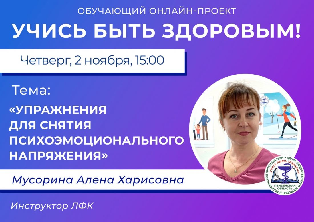 Пензенцам покажут упражнения для снятия психоэмоционального напряжения —  Общество — Пенза СМИ