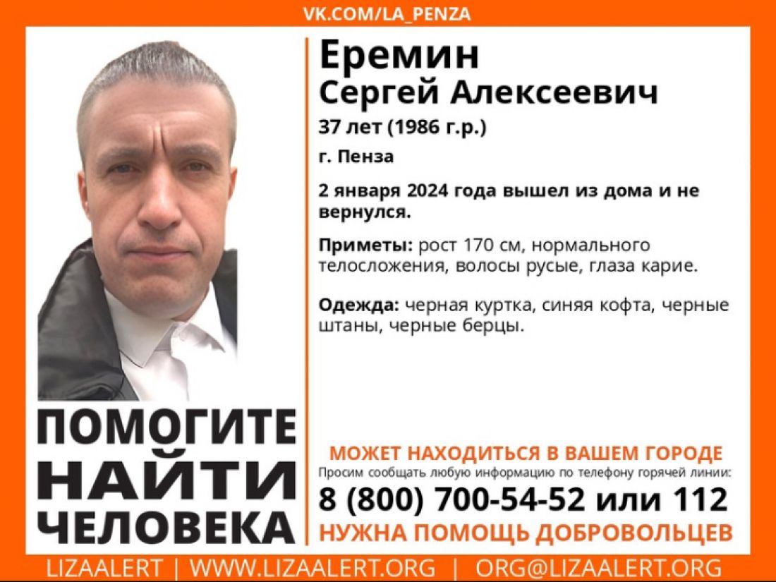 В Пензе начались поиски без вести пропавшего 37-летнего мужчины —  Происшествия — Пенза СМИ