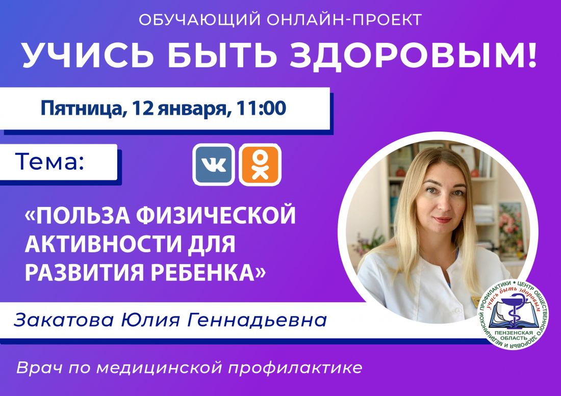 Пензенцам расскажут о пользе физической активности для развития ребенка —  Общество — Пенза СМИ