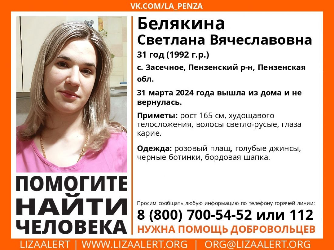 В Пензенском районе без вести пропала 31-летняя девушка | 31.03.2024 |  Пенза - БезФормата