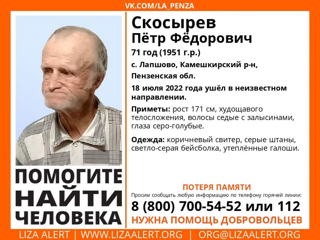 В Пензенской области без вести пропал 71-летний мужчина — Общество — Пенза  СМИ