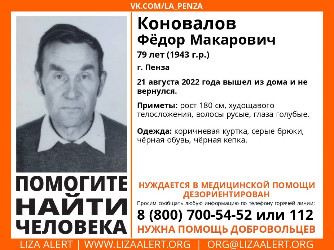 В Пензе без вести пропал нуждающийся в медпомощи 79-летний мужчина —  Происшествия — Пенза СМИ